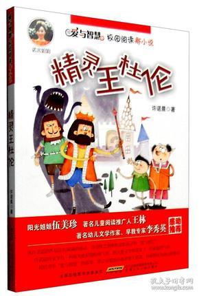 商人逃生